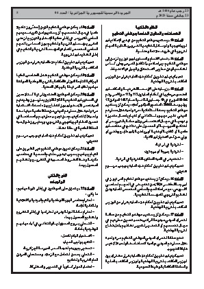 
العدد 4 من الجريدة الرسمية الجزائرية • الصفحة 1

            
