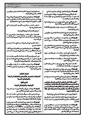 
العدد 4 من الجريدة الرسمية الجزائرية • الصفحة 1

            