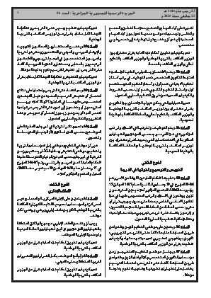 
العدد 4 من الجريدة الرسمية الجزائرية • الصفحة 1

            