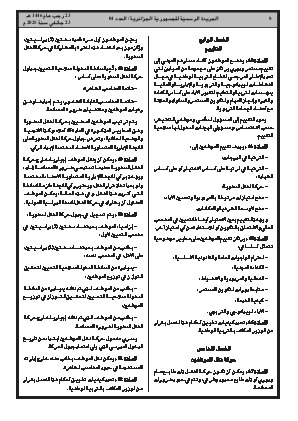 
العدد 4 من الجريدة الرسمية الجزائرية • الصفحة 1

            