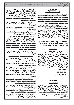 
العدد 4 من الجريدة الرسمية الجزائرية • الصفحة 1

            