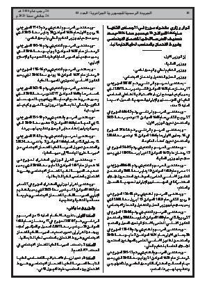 
العدد 5 من الجريدة الرسمية الجزائرية • الصفحة 1

            