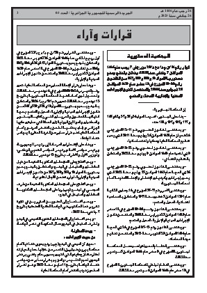 
العدد 5 من الجريدة الرسمية الجزائرية • الصفحة 1

            