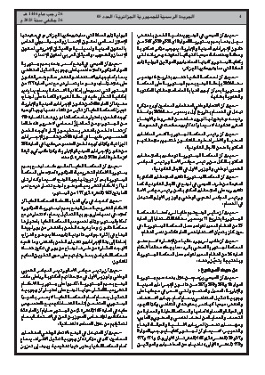 
العدد 5 من الجريدة الرسمية الجزائرية • الصفحة 1

            