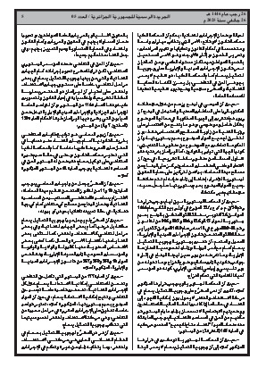 
العدد 5 من الجريدة الرسمية الجزائرية • الصفحة 1

            