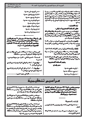 
العدد 5 من الجريدة الرسمية الجزائرية • الصفحة 1

            