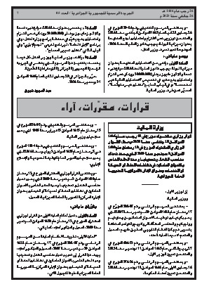 
العدد 5 من الجريدة الرسمية الجزائرية • الصفحة 1

            
