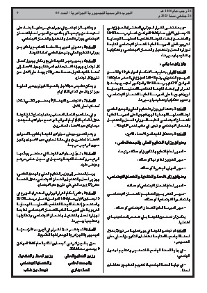 
العدد 5 من الجريدة الرسمية الجزائرية • الصفحة 1

            
