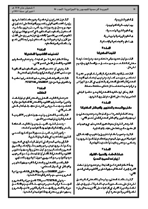 
العدد 6 من الجريدة الرسمية الجزائرية • الصفحة 1

            