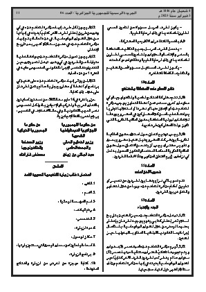 
العدد 6 من الجريدة الرسمية الجزائرية • الصفحة 1

            