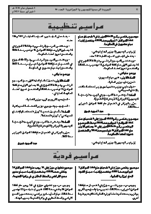
العدد 6 من الجريدة الرسمية الجزائرية • الصفحة 1

            