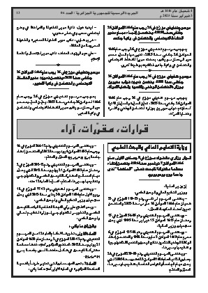 
العدد 6 من الجريدة الرسمية الجزائرية • الصفحة 1

            