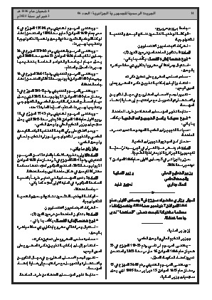 
العدد 6 من الجريدة الرسمية الجزائرية • الصفحة 1

            