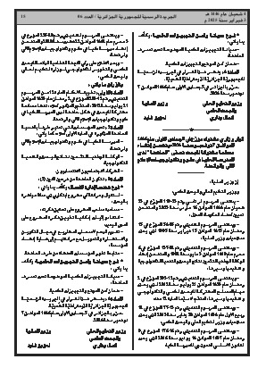 
العدد 6 من الجريدة الرسمية الجزائرية • الصفحة 1

            