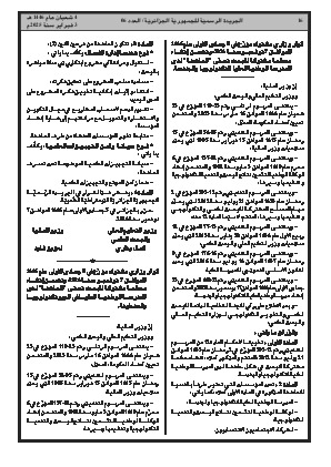 
العدد 6 من الجريدة الرسمية الجزائرية • الصفحة 1

            