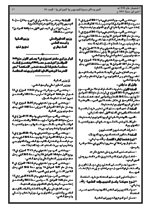 
العدد 6 من الجريدة الرسمية الجزائرية • الصفحة 1

            