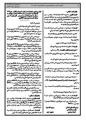 
العدد 6 من الجريدة الرسمية الجزائرية • الصفحة 1

            