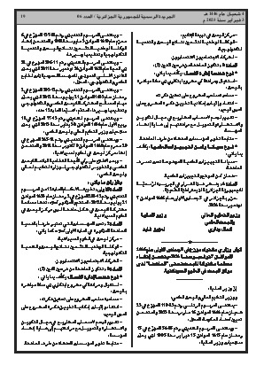 
العدد 6 من الجريدة الرسمية الجزائرية • الصفحة 1

            