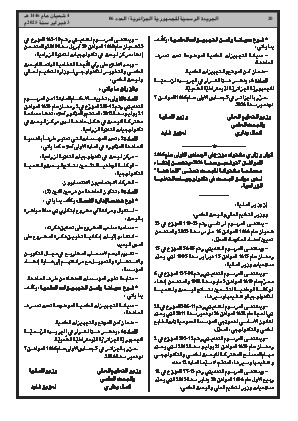 
العدد 6 من الجريدة الرسمية الجزائرية • الصفحة 1

            