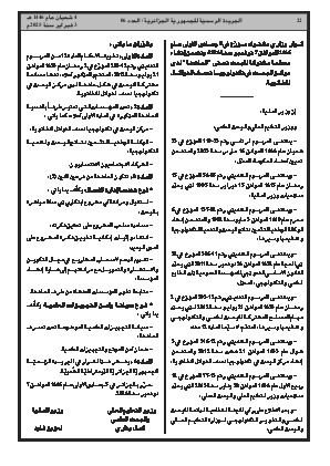 
العدد 6 من الجريدة الرسمية الجزائرية • الصفحة 1

            