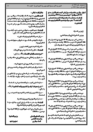 
العدد 6 من الجريدة الرسمية الجزائرية • الصفحة 1

            
