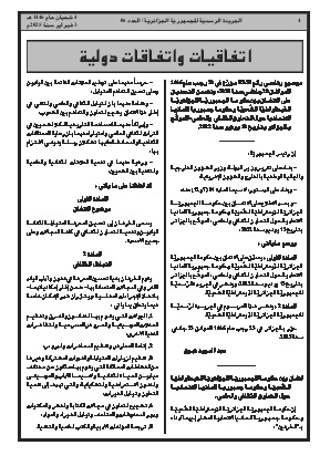 
العدد 6 من الجريدة الرسمية الجزائرية • الصفحة 1

            