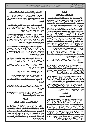 
العدد 6 من الجريدة الرسمية الجزائرية • الصفحة 1

            