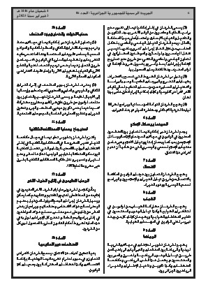
العدد 6 من الجريدة الرسمية الجزائرية • الصفحة 1

            