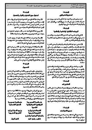 
العدد 6 من الجريدة الرسمية الجزائرية • الصفحة 1

            