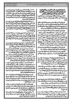 
العدد 6 من الجريدة الرسمية الجزائرية • الصفحة 1

            