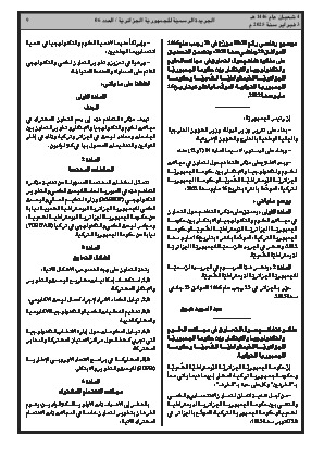 
العدد 6 من الجريدة الرسمية الجزائرية • الصفحة 1

            