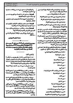 
العدد 7 من الجريدة الرسمية الجزائرية • الصفحة 1

            