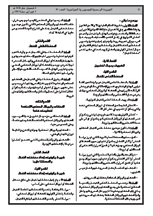 
العدد 7 من الجريدة الرسمية الجزائرية • الصفحة 1

            