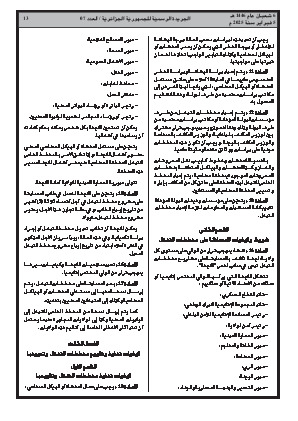 
العدد 7 من الجريدة الرسمية الجزائرية • الصفحة 1

            