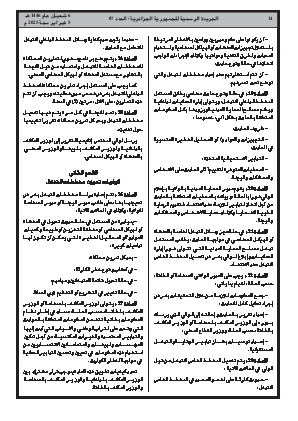 
العدد 7 من الجريدة الرسمية الجزائرية • الصفحة 1

            
