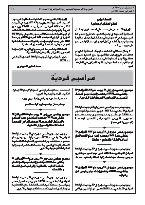 
العدد 7 من الجريدة الرسمية الجزائرية • الصفحة 1

            