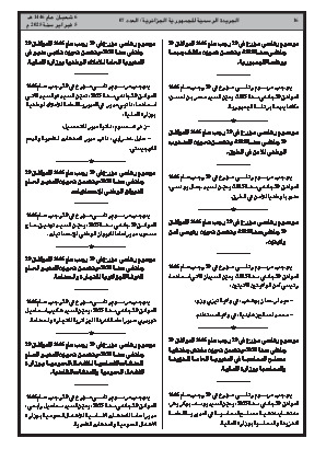 
العدد 7 من الجريدة الرسمية الجزائرية • الصفحة 1

            