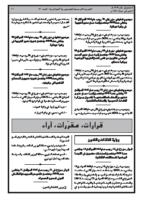 
العدد 7 من الجريدة الرسمية الجزائرية • الصفحة 1

            