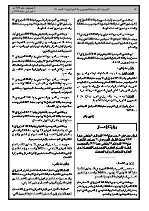 
العدد 7 من الجريدة الرسمية الجزائرية • الصفحة 1

            