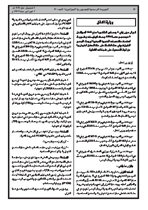 
العدد 7 من الجريدة الرسمية الجزائرية • الصفحة 1

            