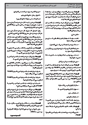 
العدد 7 من الجريدة الرسمية الجزائرية • الصفحة 1

            