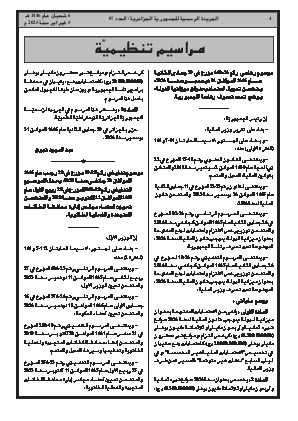 
العدد 7 من الجريدة الرسمية الجزائرية • الصفحة 1

            