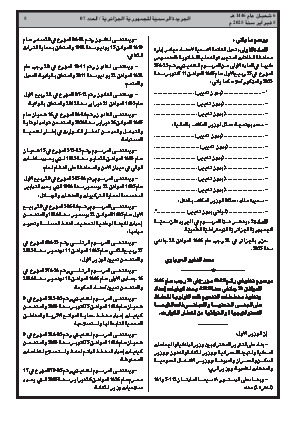 
العدد 7 من الجريدة الرسمية الجزائرية • الصفحة 1

            