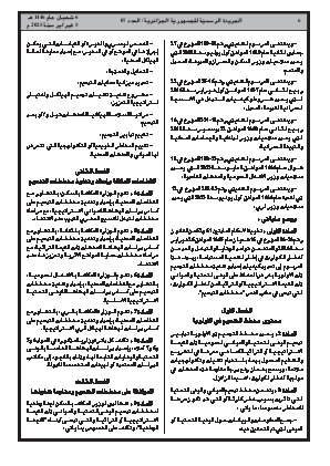 
العدد 7 من الجريدة الرسمية الجزائرية • الصفحة 1

            
