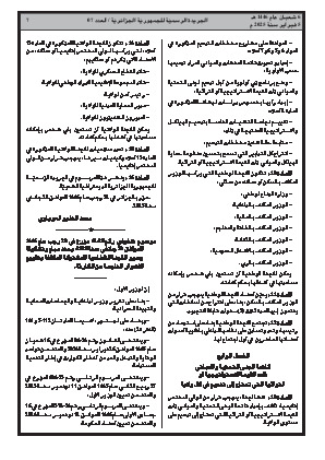 
العدد 7 من الجريدة الرسمية الجزائرية • الصفحة 1

            