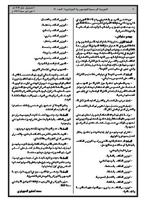 
العدد 7 من الجريدة الرسمية الجزائرية • الصفحة 1

            