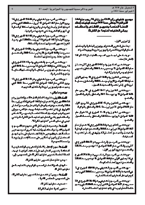 
العدد 7 من الجريدة الرسمية الجزائرية • الصفحة 1

            