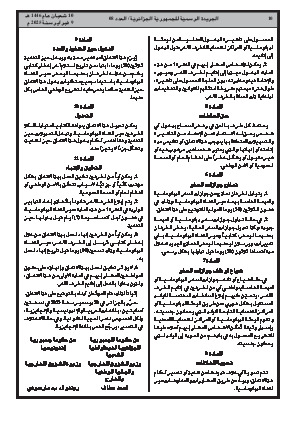 
العدد 8 من الجريدة الرسمية الجزائرية • الصفحة 1

            