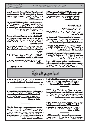 
العدد 8 من الجريدة الرسمية الجزائرية • الصفحة 1

            
