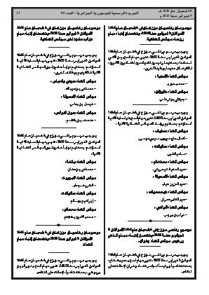 
العدد 8 من الجريدة الرسمية الجزائرية • الصفحة 1

            